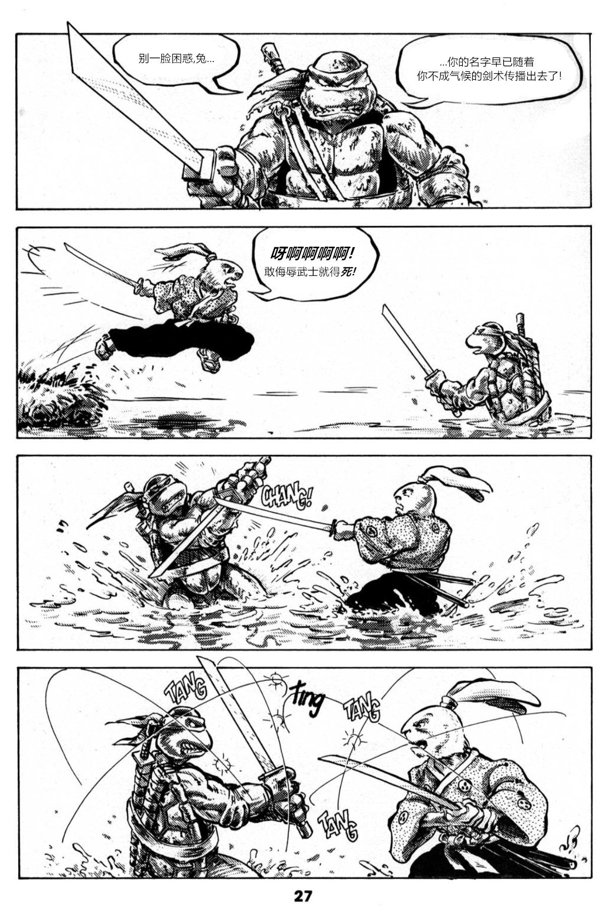 本期上市于1988年8月,星火汉化组授权搬运合作漫画中的忍者神龟是原著