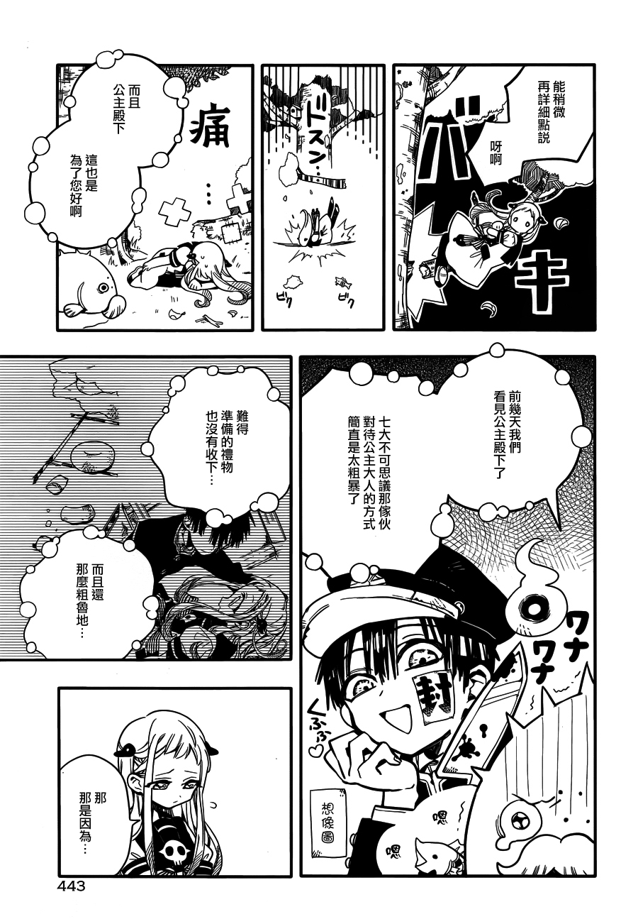 【漫画】地缚少年花子君 16