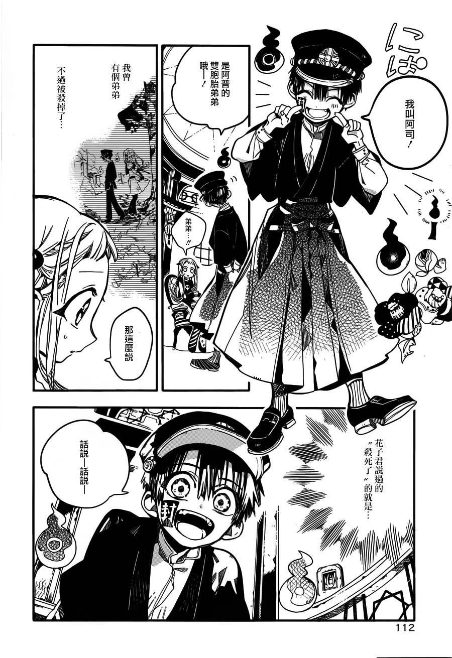 【漫画】地缚少年花子君 21-25 - acfun弹幕视频网 - 认真你就输啦 (?