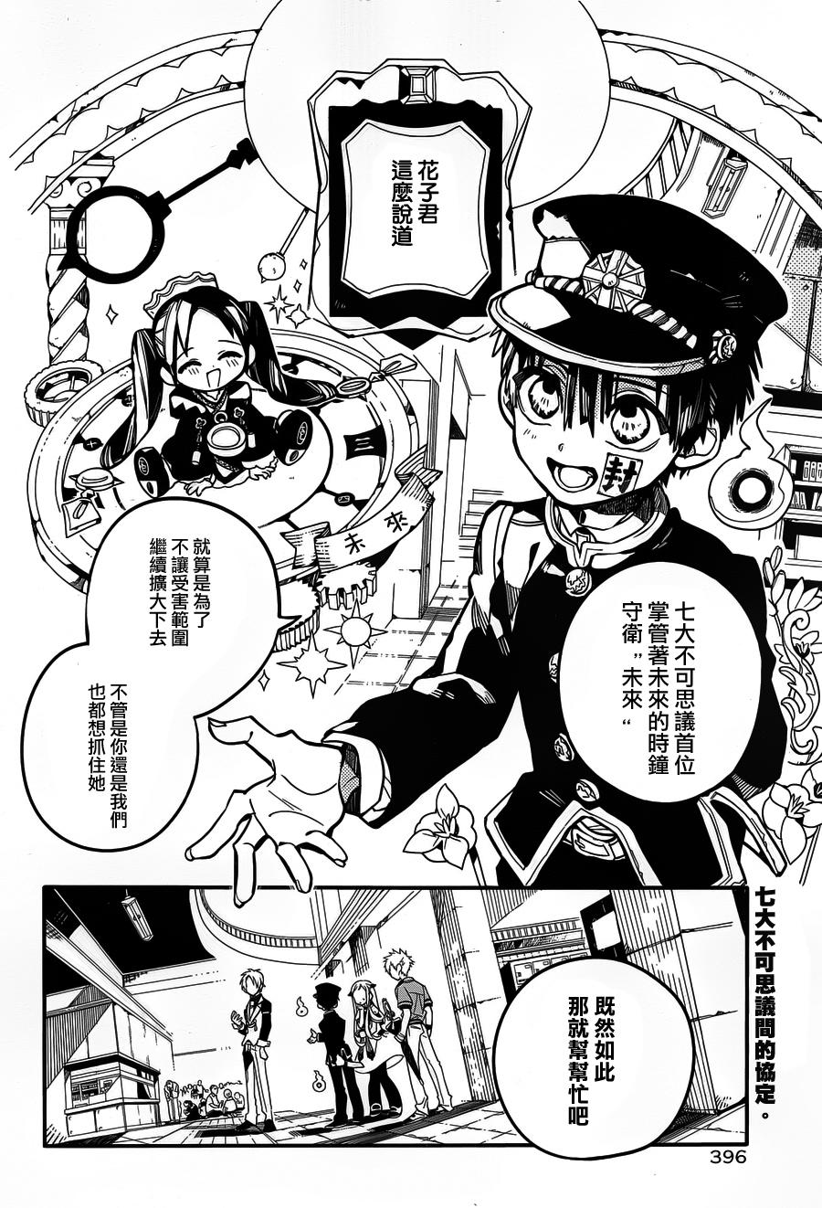 【漫画】地缚少年花子君 26-30