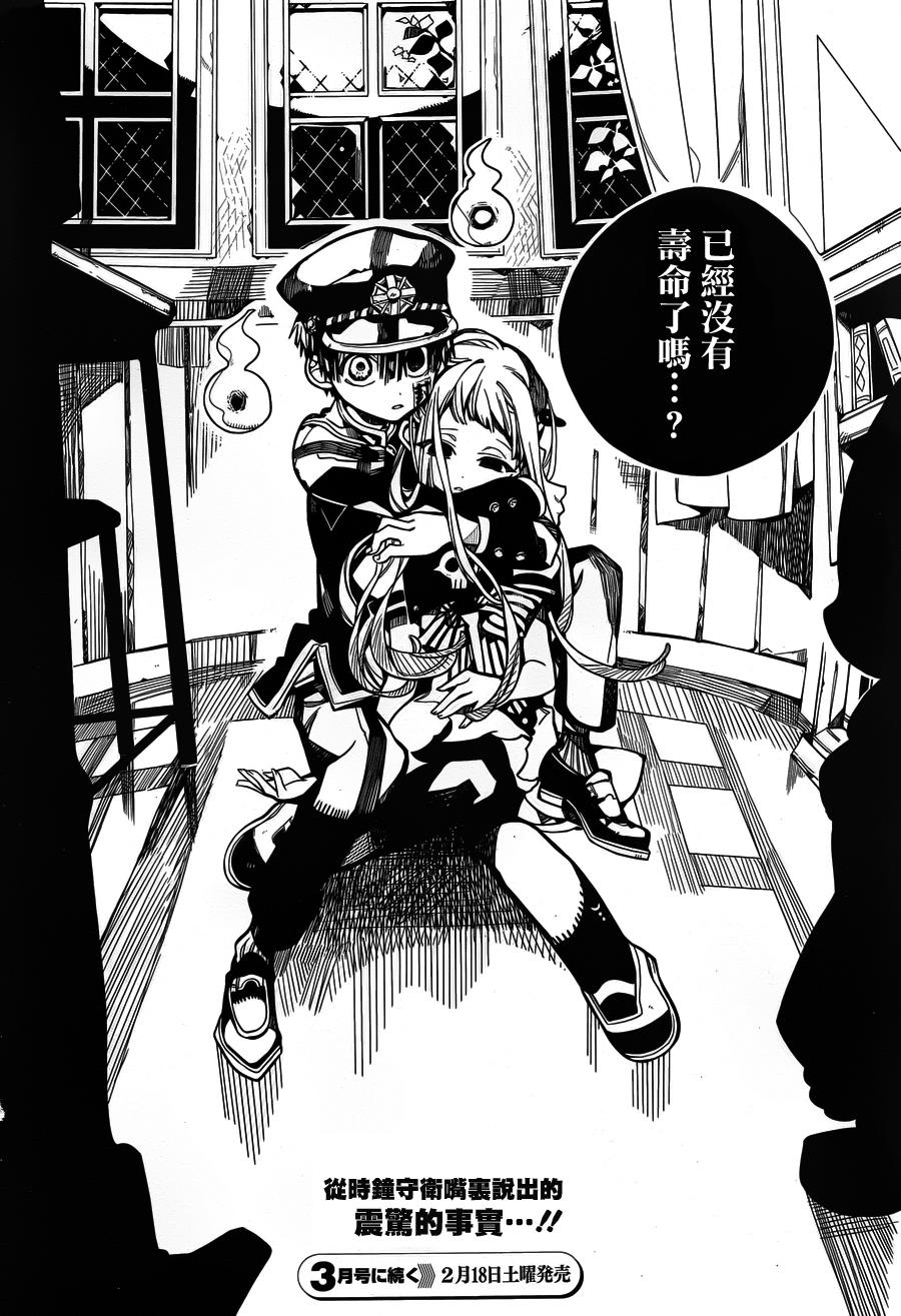 【漫画】地缚少年花子君 26-30