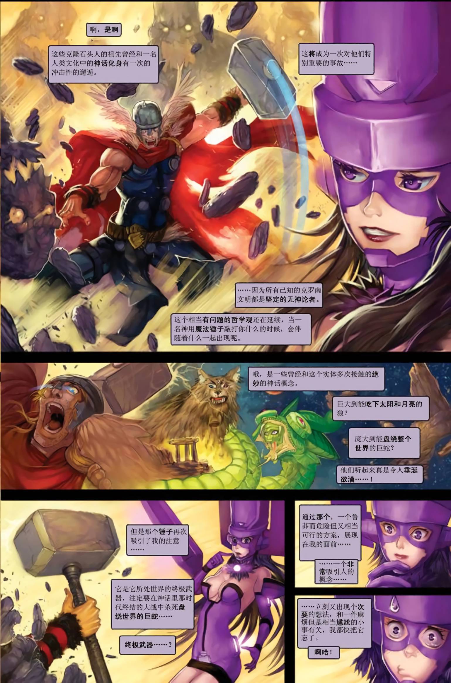 (美漫)吞星之女伽娜塔第2话