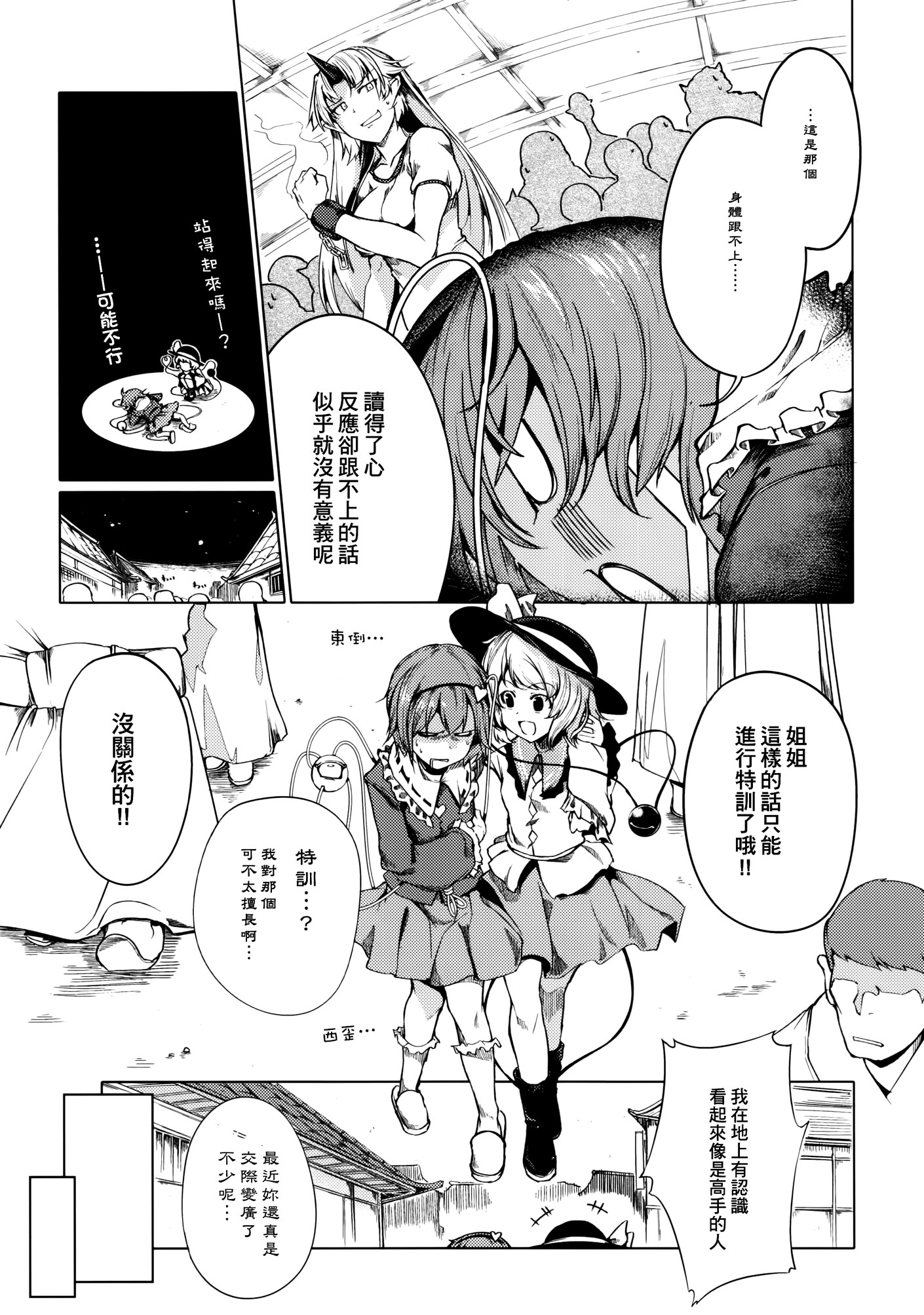 【漫画·东方·短篇】古明地觉缺少agi(敏捷度)