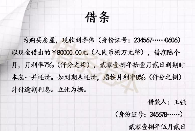 朋友找你借钱写借条 如果这样写则是准备坑你了