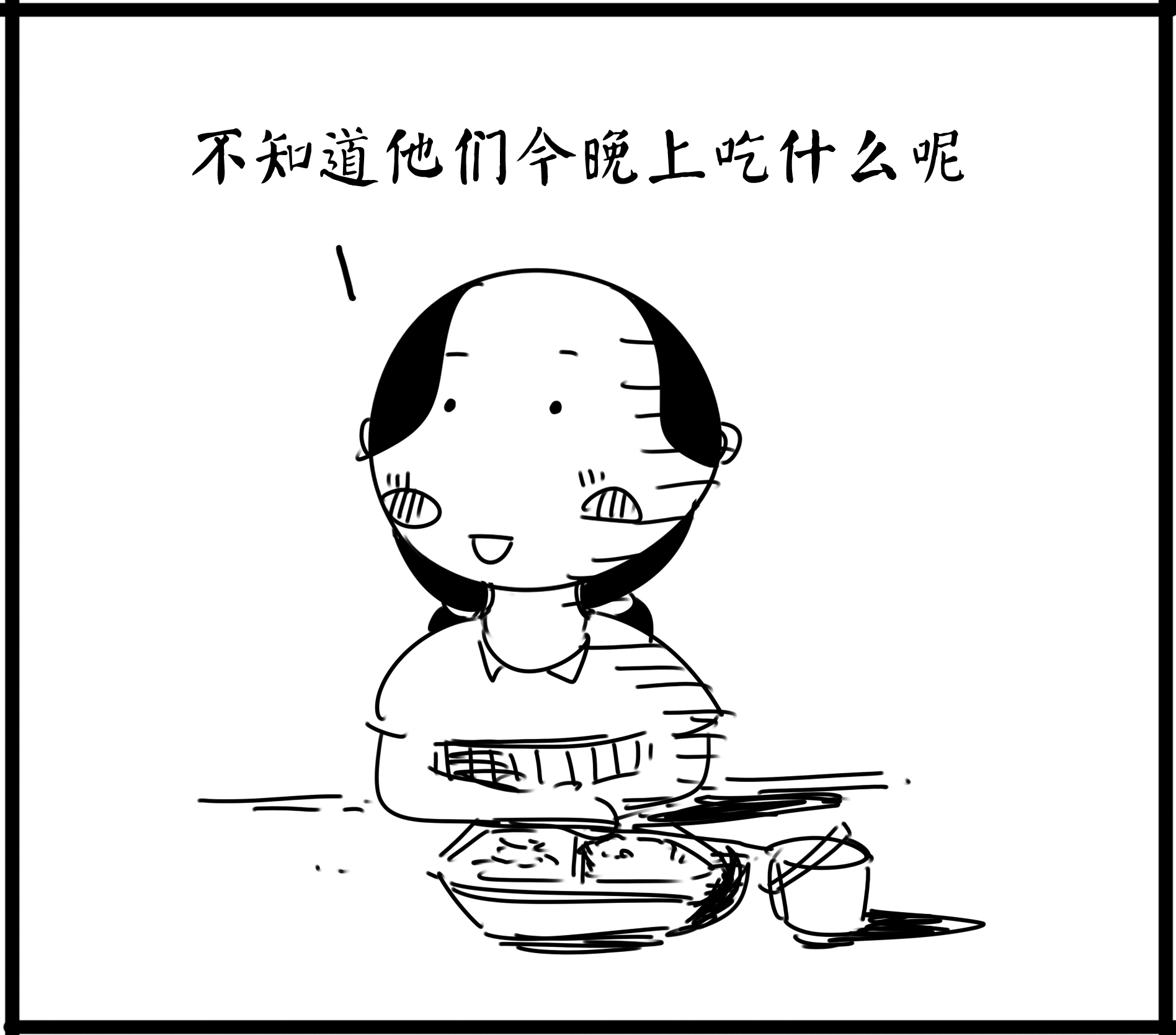 原创漫画蓝天一家人第二十九篇记得吃饭