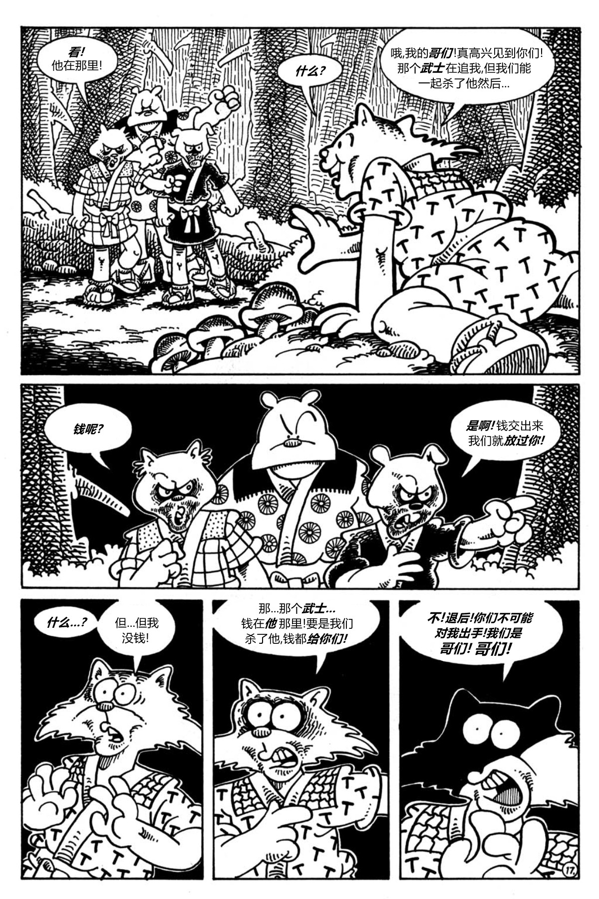 【fb】兔用心棒v1:第十九期冰与火【星火】