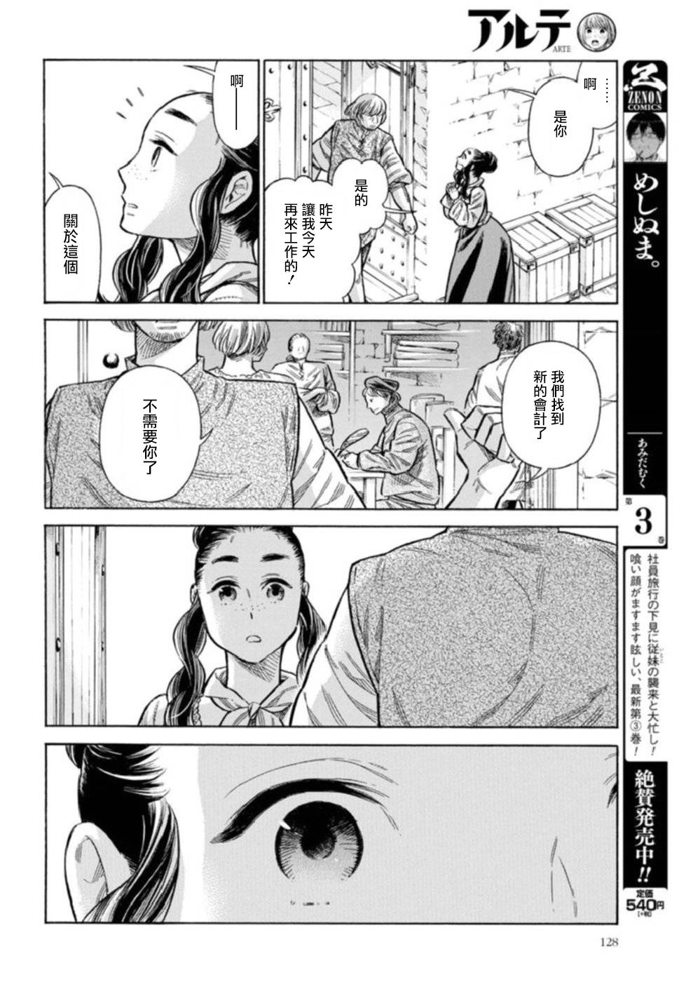 漫画arte第42话