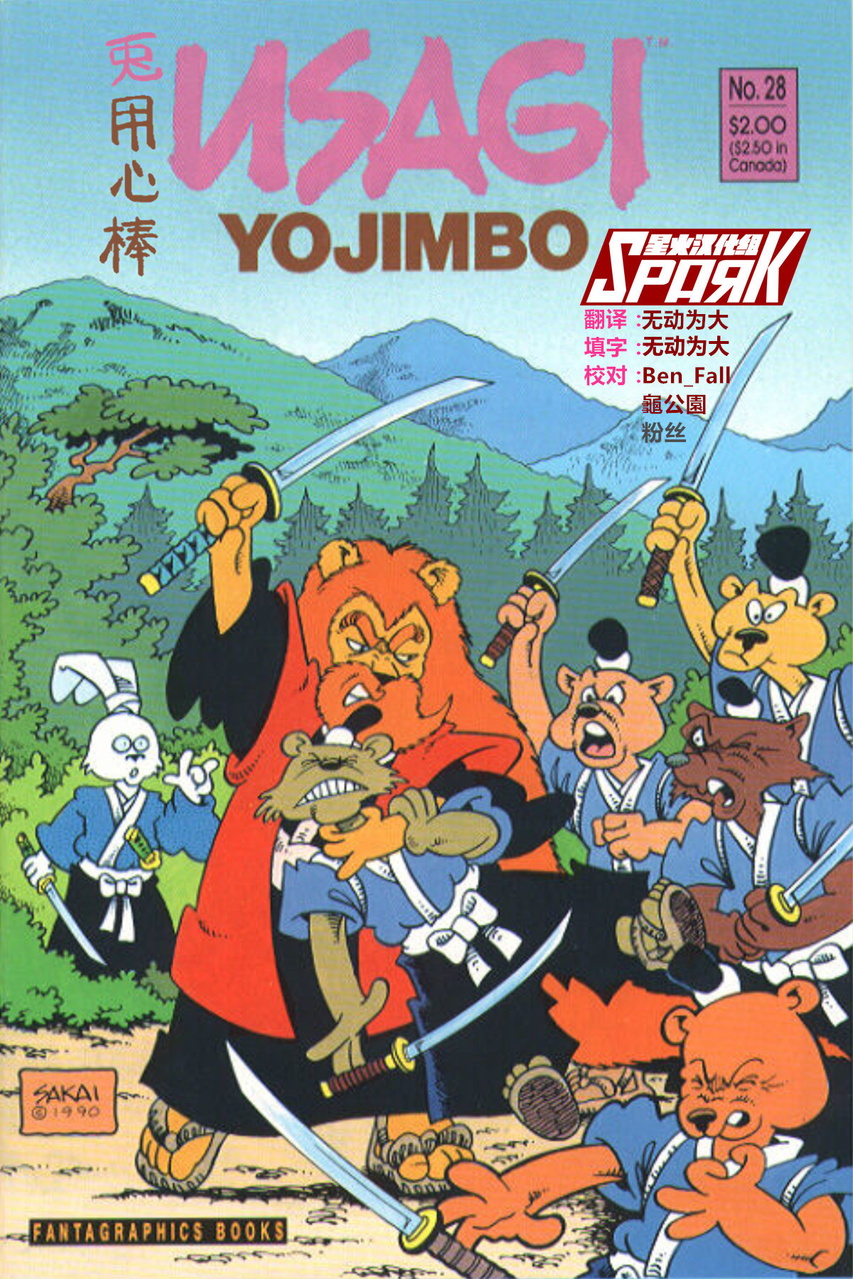 【fb】兔用心棒v1:第二十八期轮回(一)风啸墓上【星火】