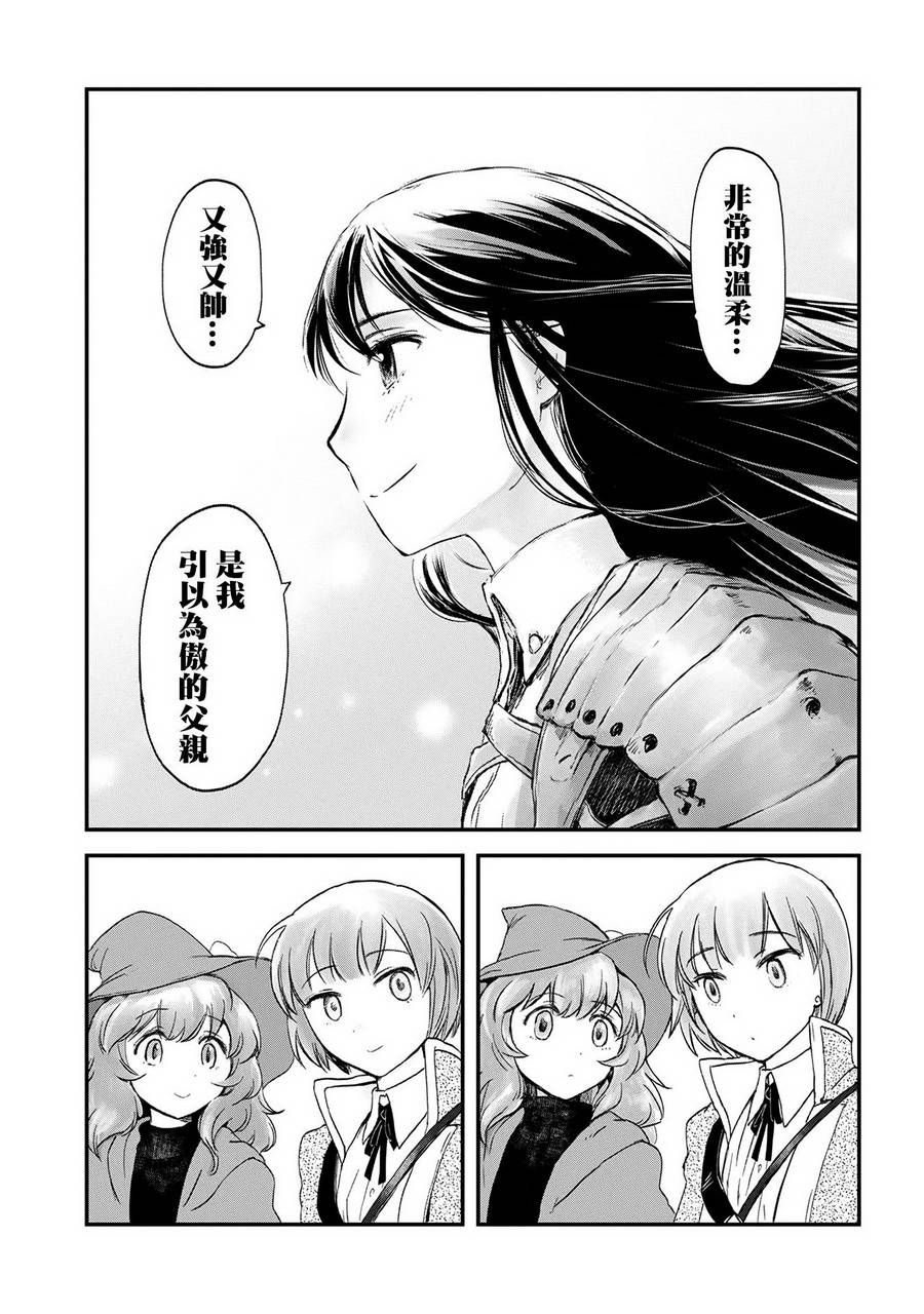 【漫画】想当冒险者的女儿到首都当了等级s的冒险者 第1话