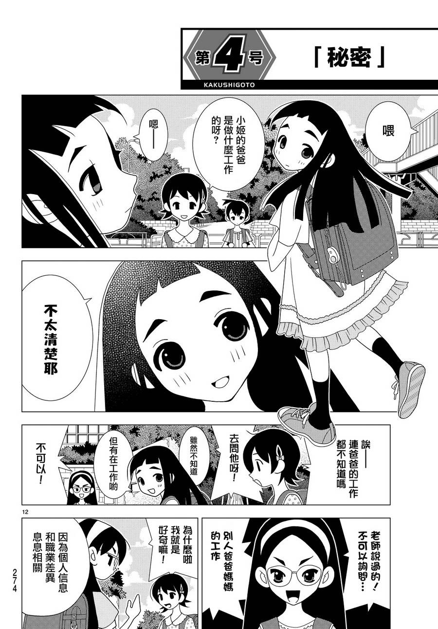 漫画隐瞒之事0105