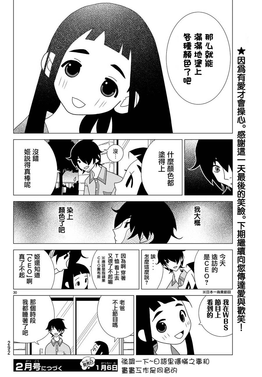 漫画隐瞒之事0105