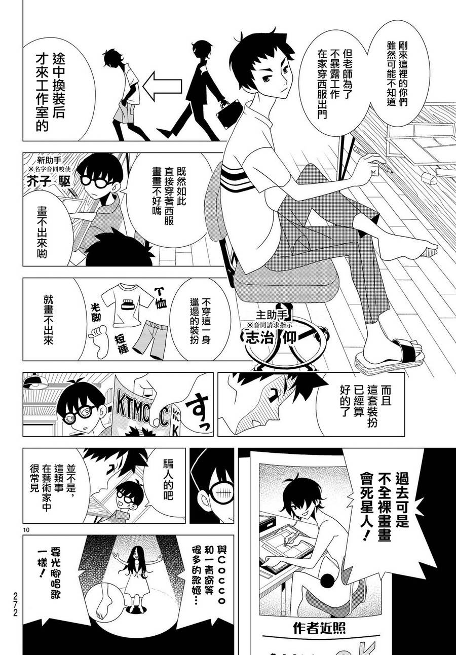 漫画隐瞒之事0105