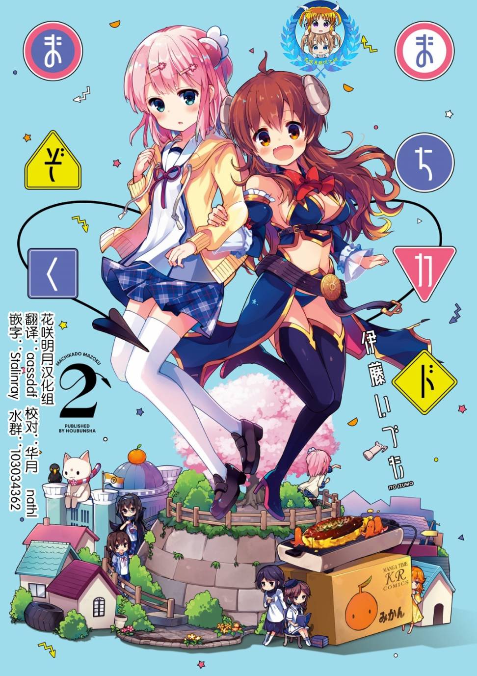 漫画街角魔族第14话