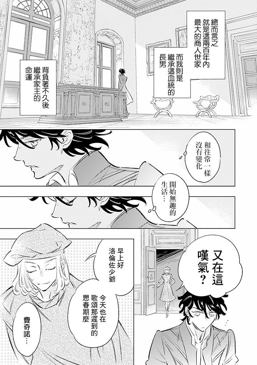 【漫画】阿里阿德涅之冠 01