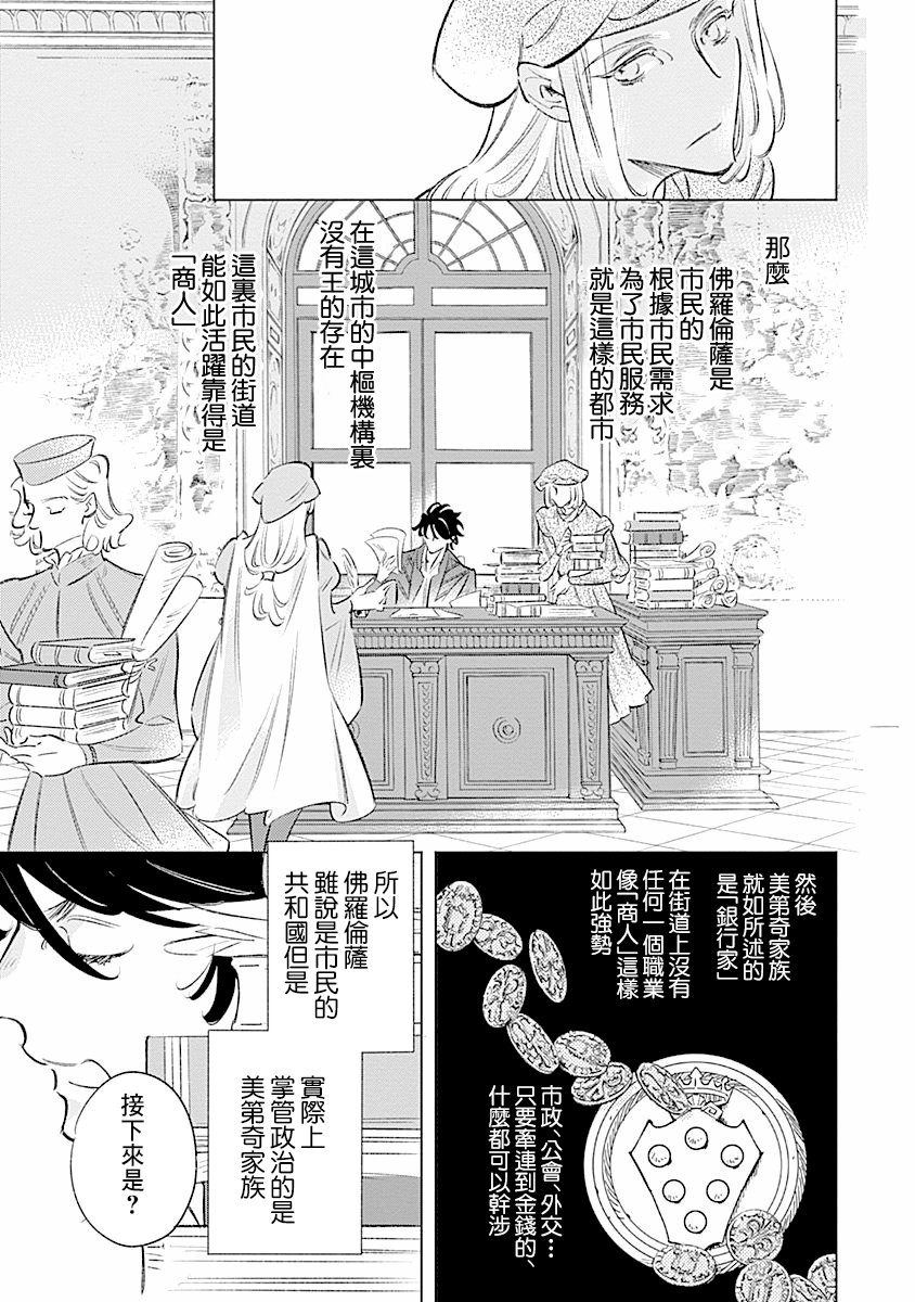 【漫画】阿里阿德涅之冠 01