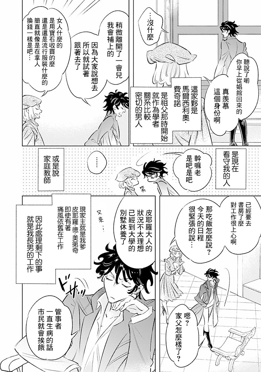 【漫画】阿里阿德涅之冠 01