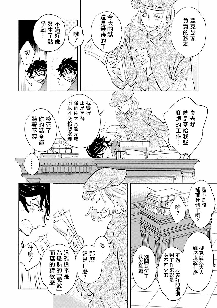 【漫画】阿里阿德涅之冠 01