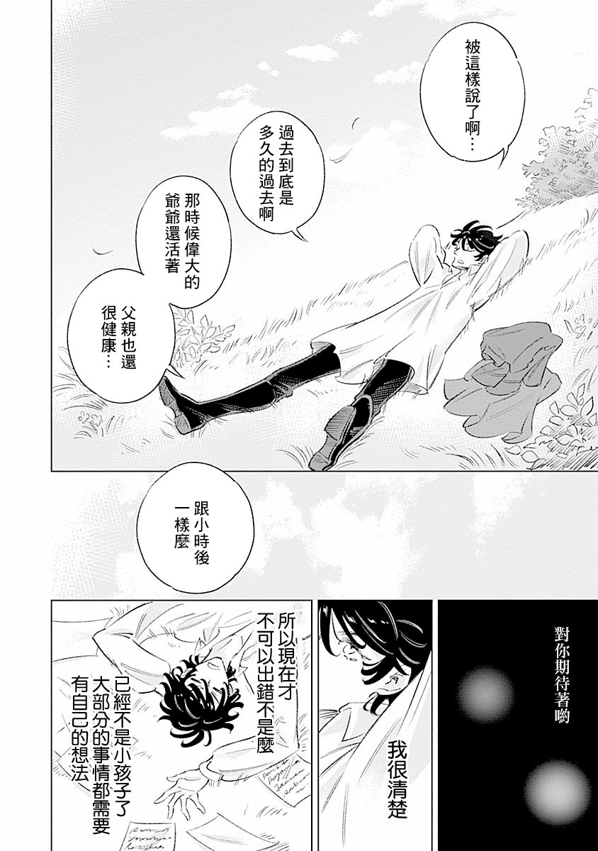 【漫画】阿里阿德涅之冠 01