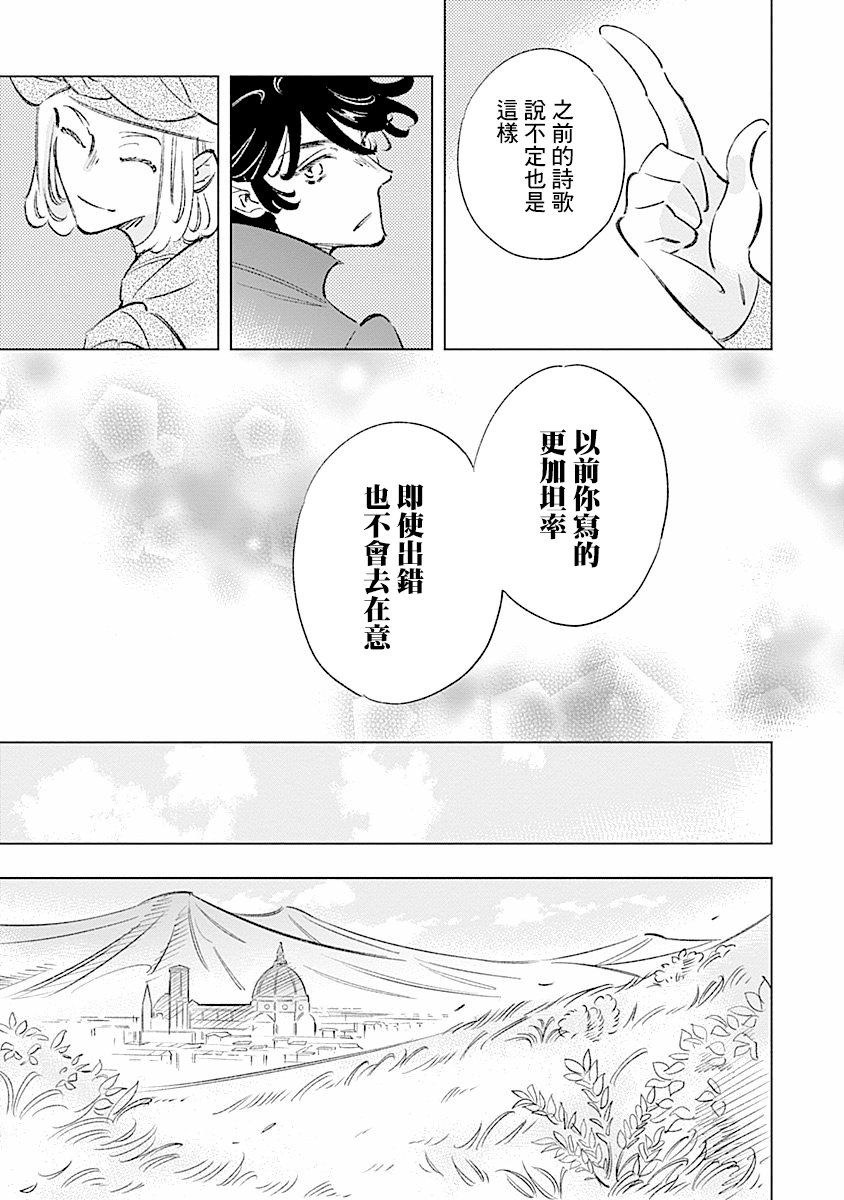 【漫画】阿里阿德涅之冠 01