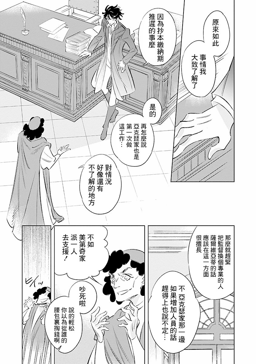 【漫画】阿里阿德涅之冠 01