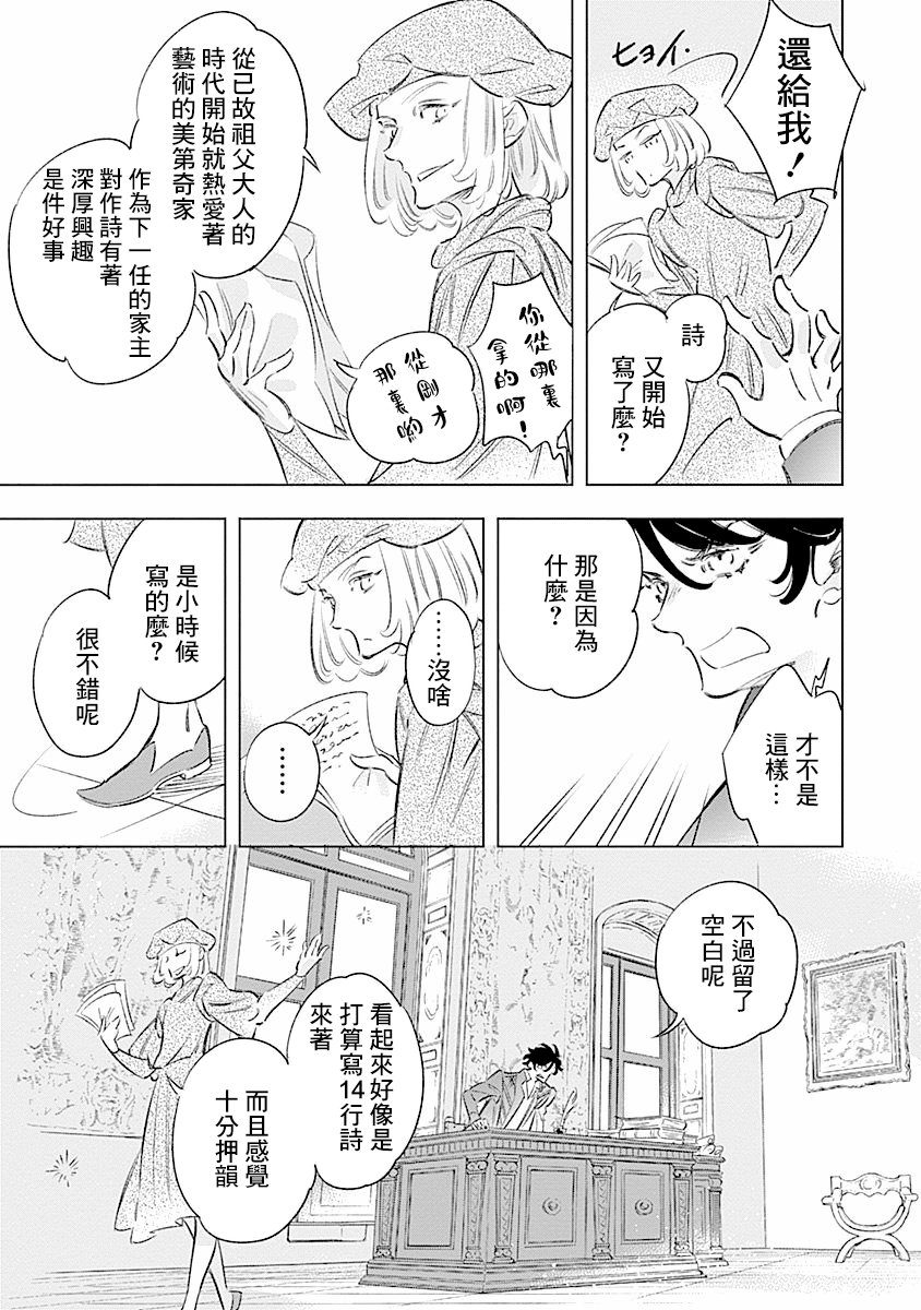 【漫画】阿里阿德涅之冠 01