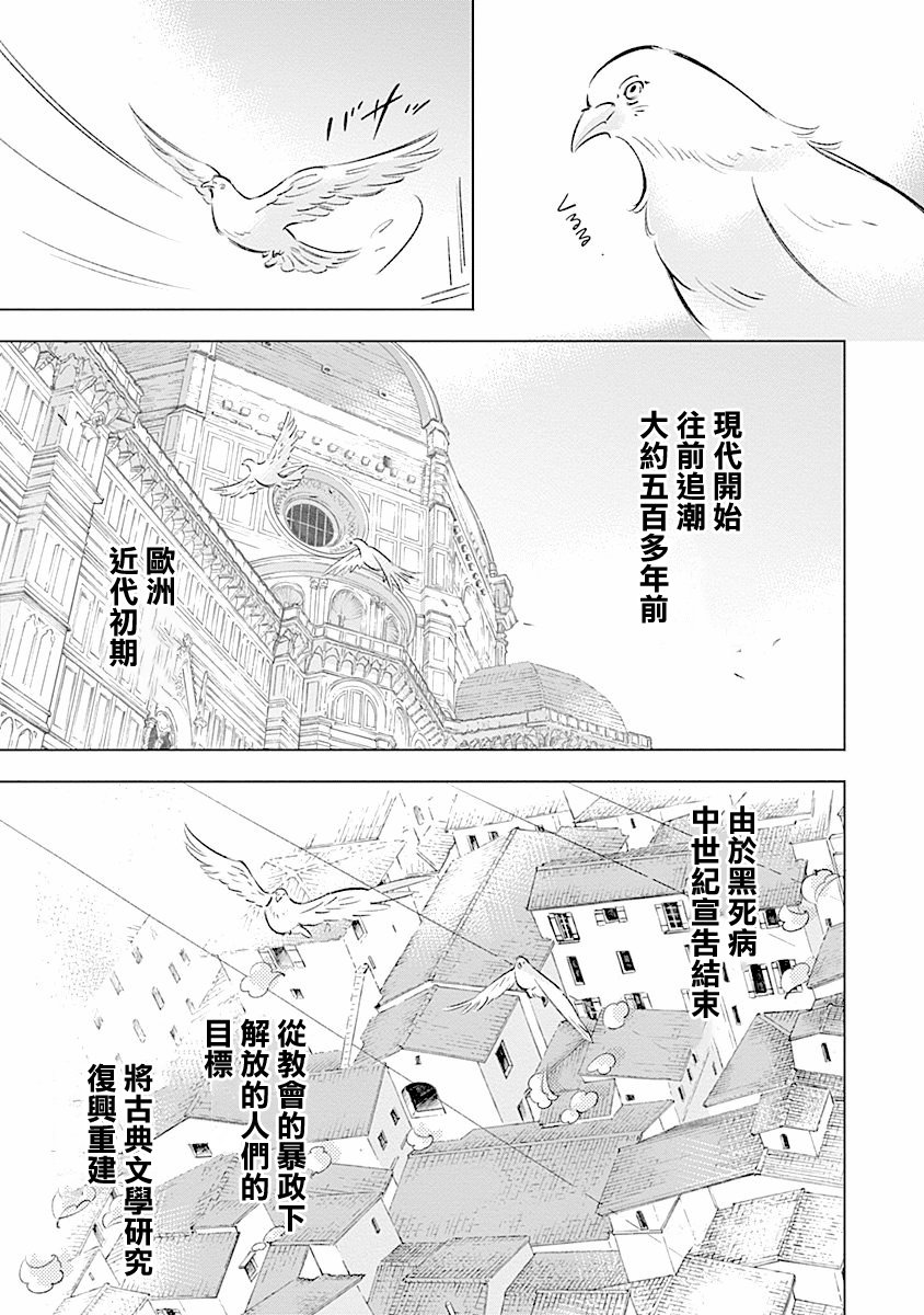 【漫画】阿里阿德涅之冠 01