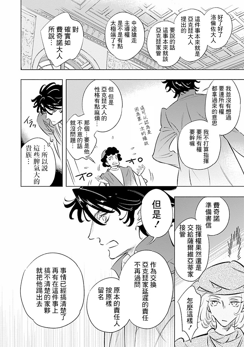 【漫画】阿里阿德涅之冠 01