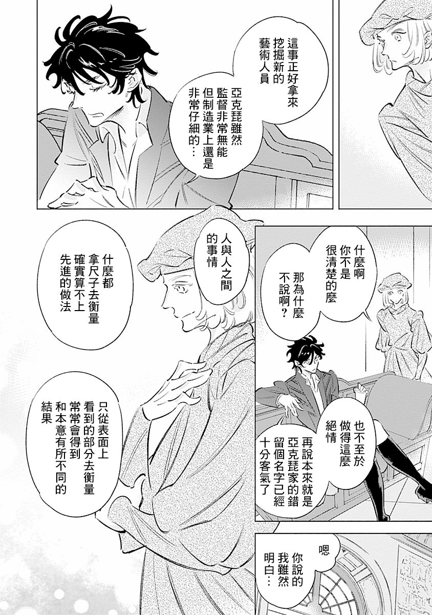 【漫画】阿里阿德涅之冠 01