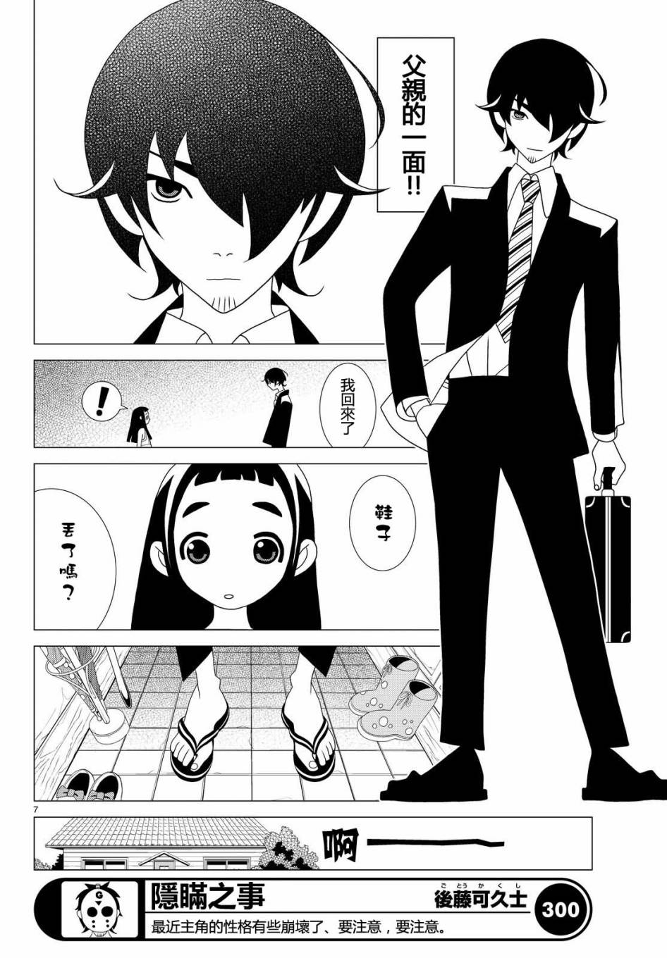 漫画隐瞒之事0610