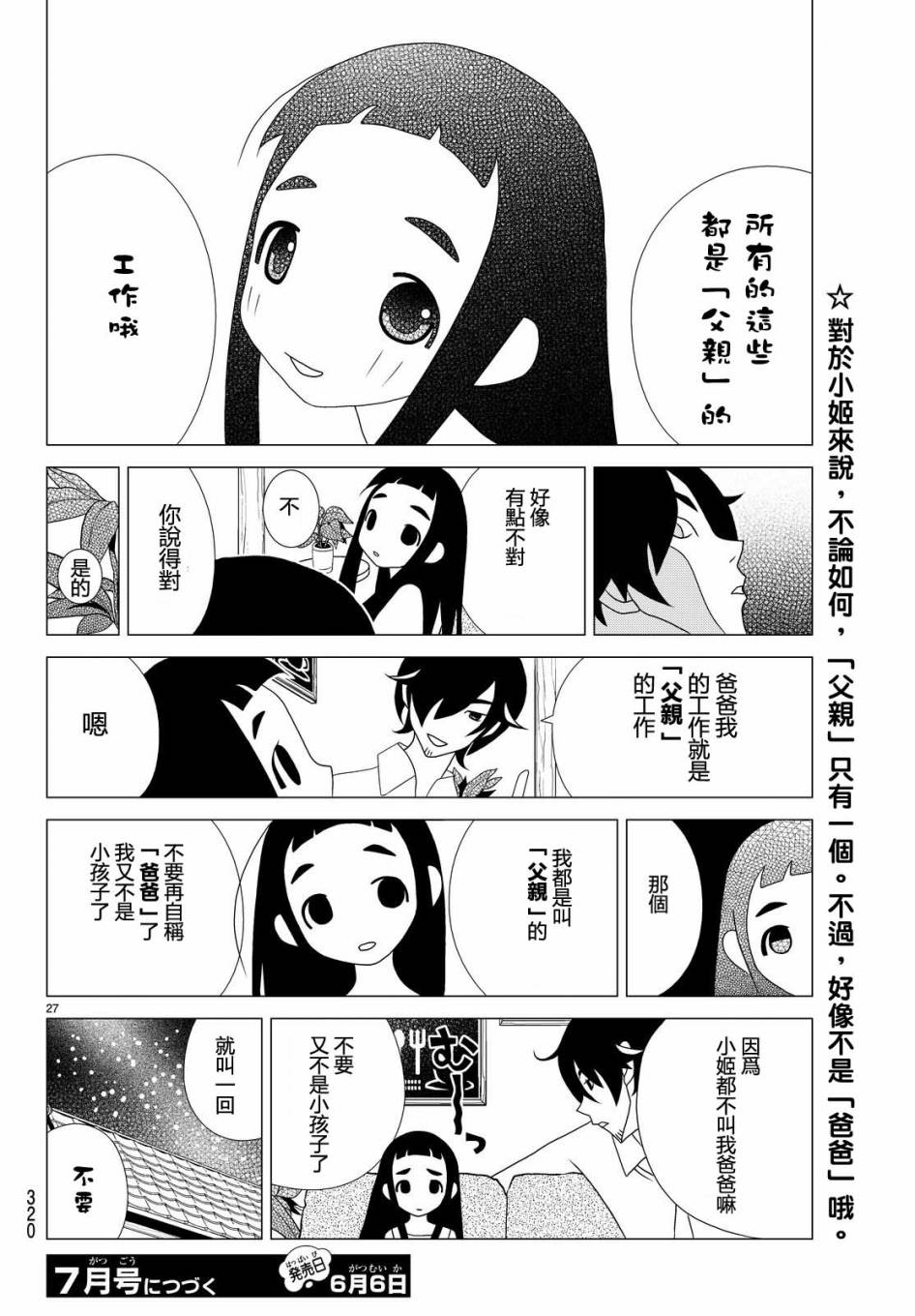漫画隐瞒之事0610
