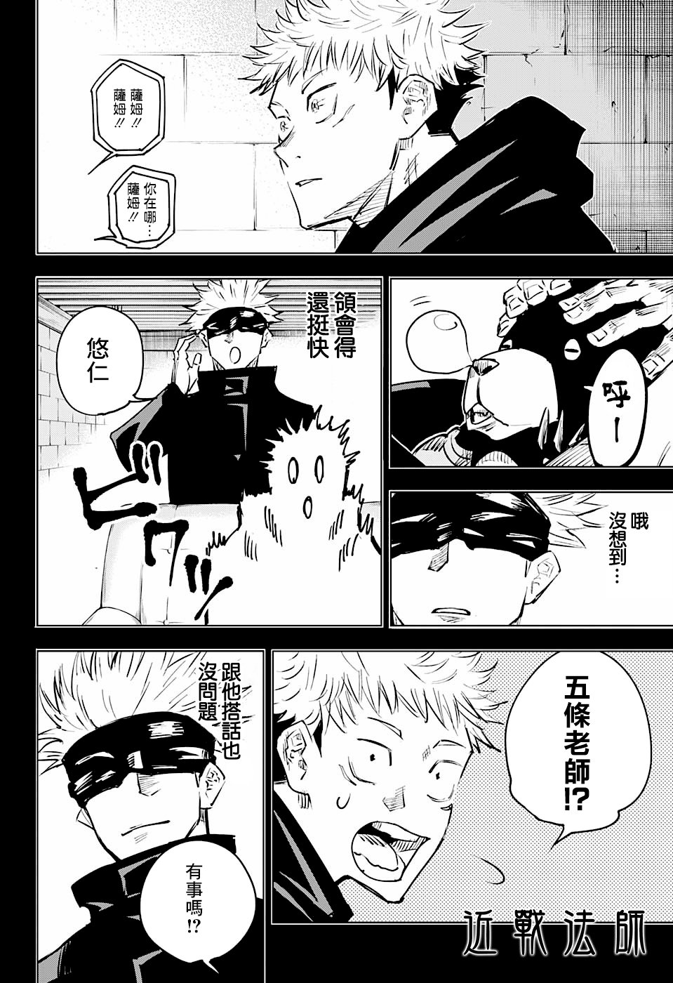 【漫画】咒术回战 #15 - acfun弹幕视频网 - 认真你就输啦 (?ω?