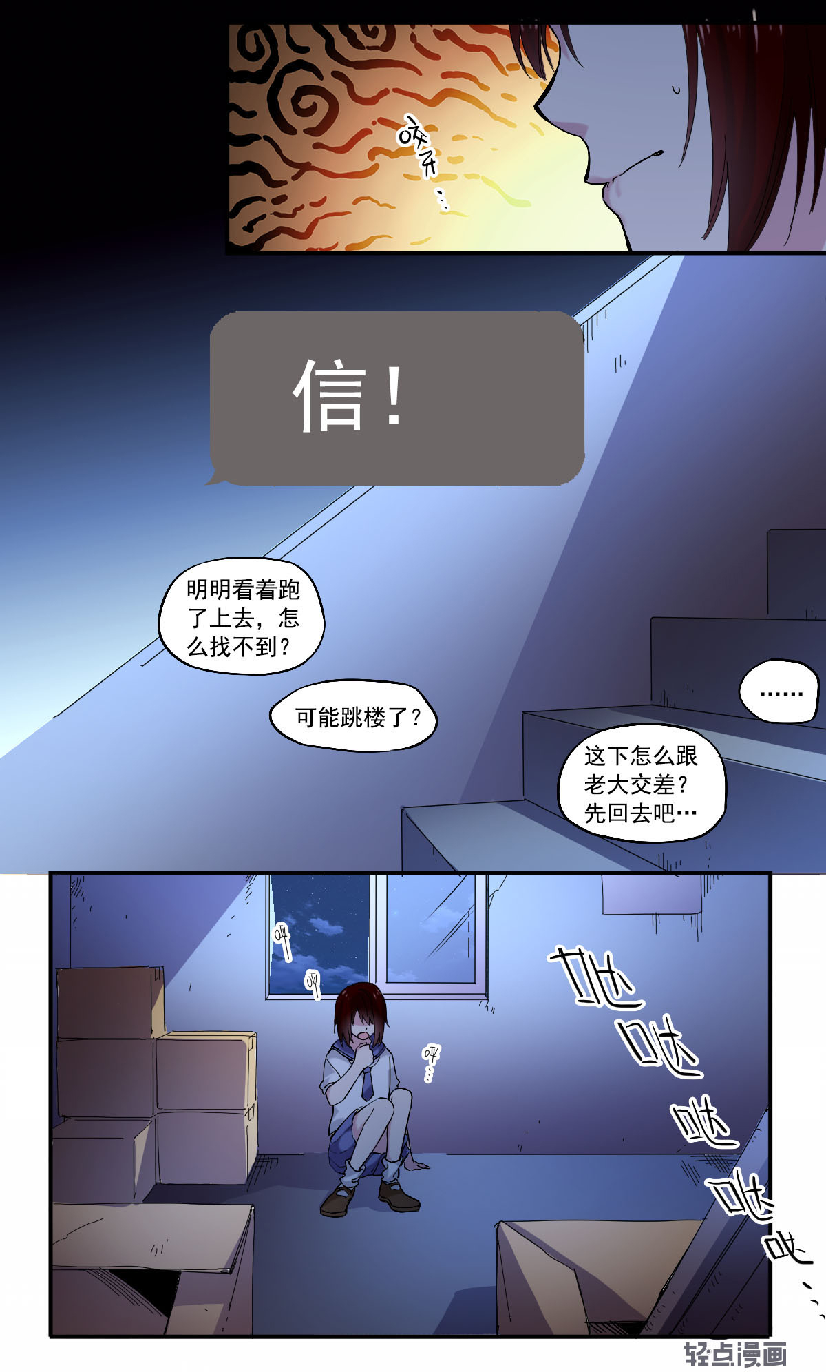 异次元通讯第二话她需要我