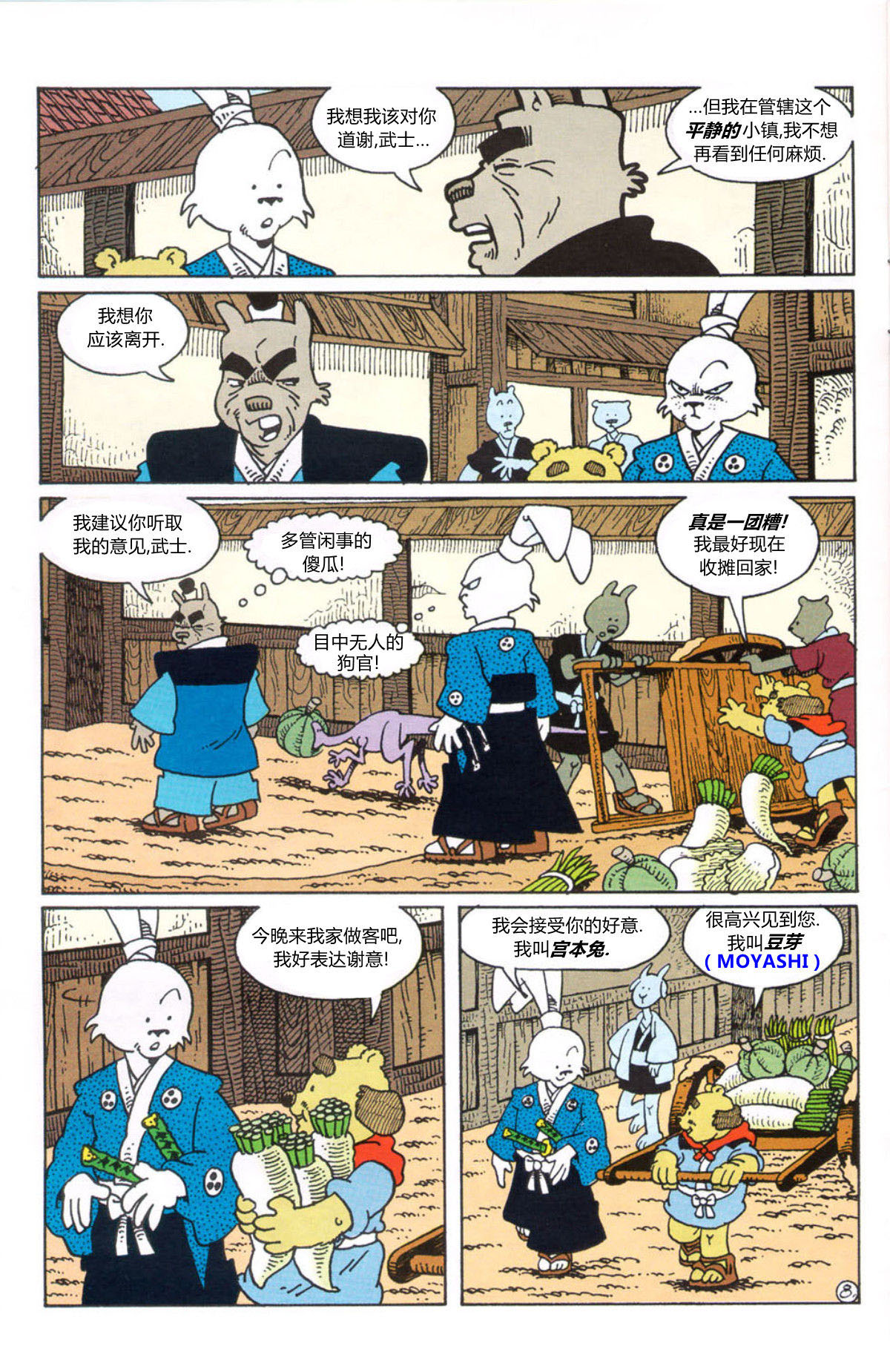 【mirage】兔用心棒v2:第四期死之四人组·上【星火】