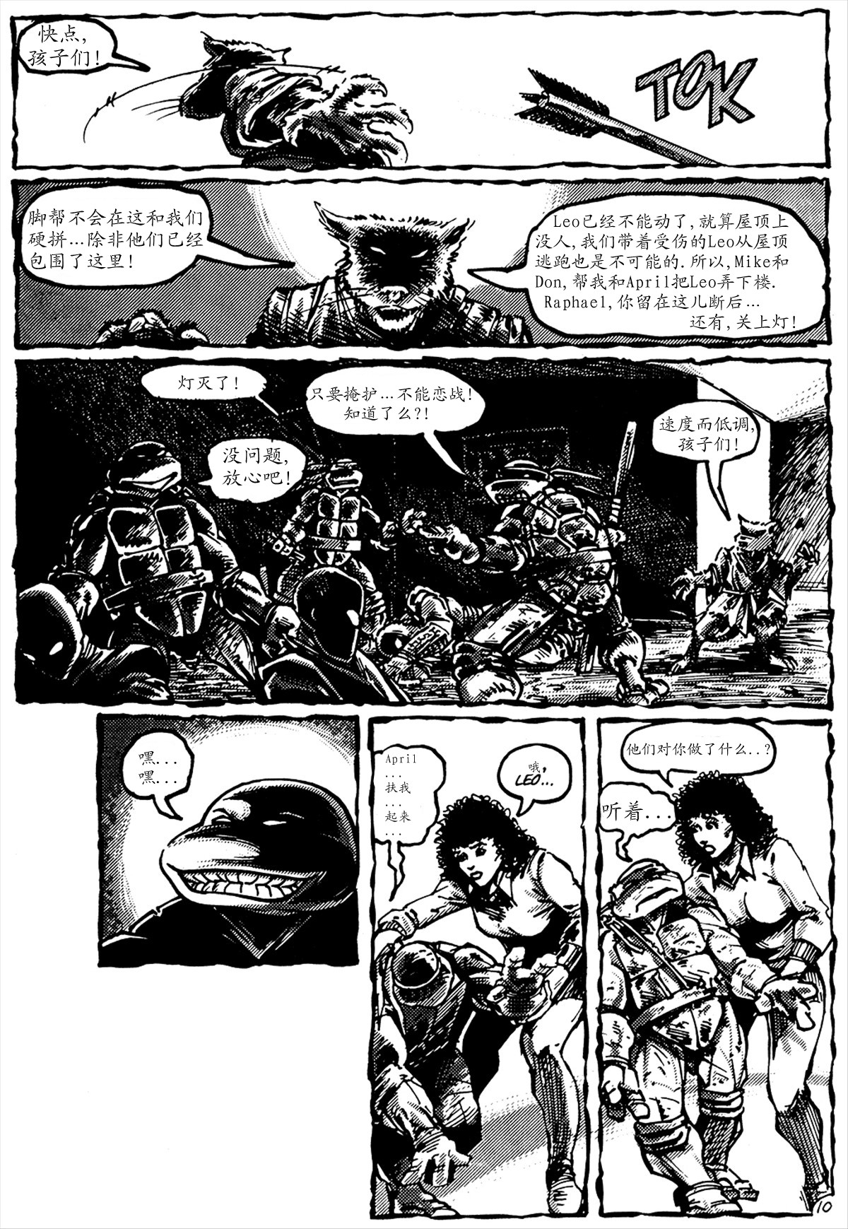 【mirage】忍者神龟v1:第十期沉默的伙伴【星火】