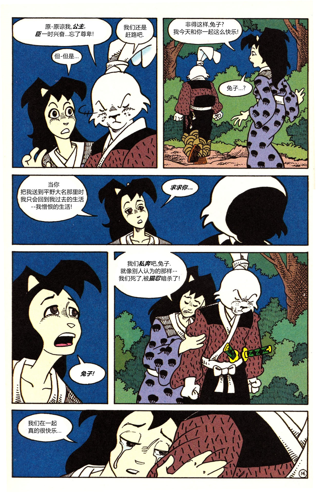 【mirage】兔用心棒v2:第十四期私奔·下【星火】