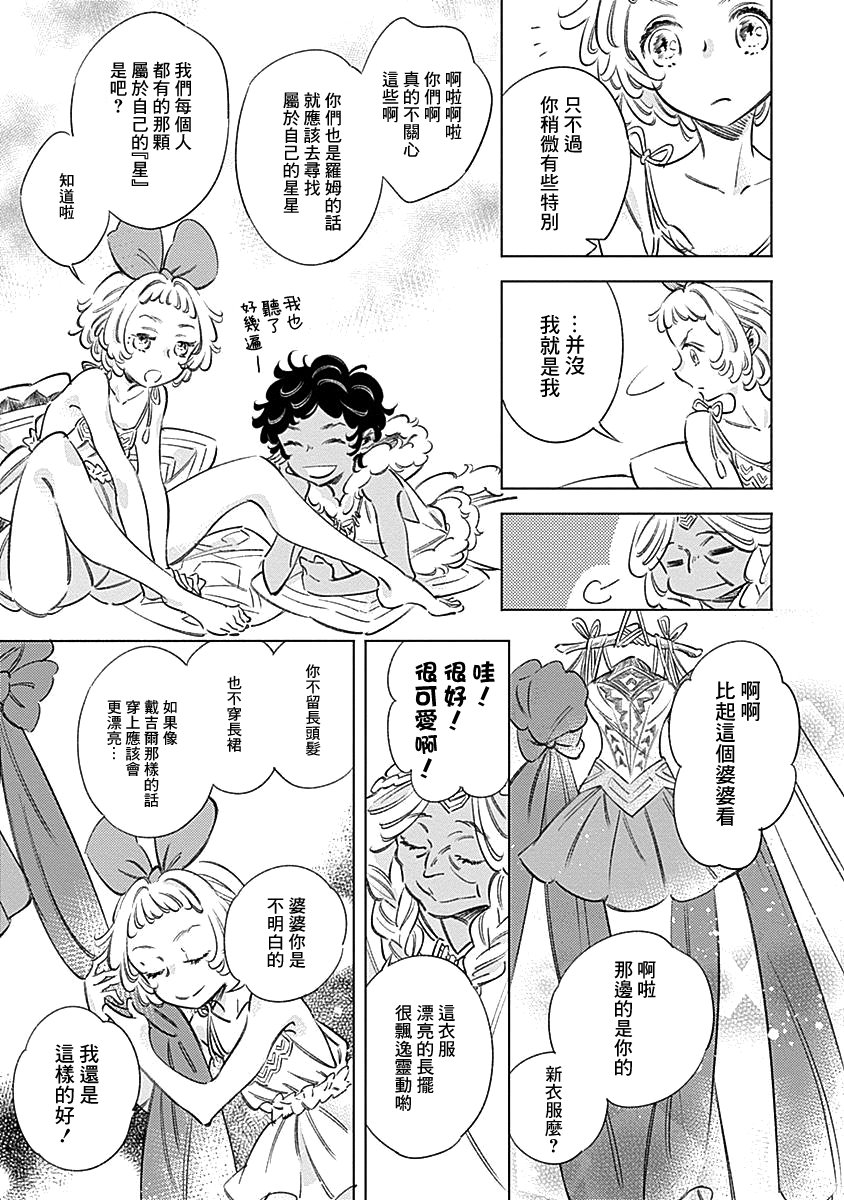 【漫画】阿里阿德涅之冠 03 