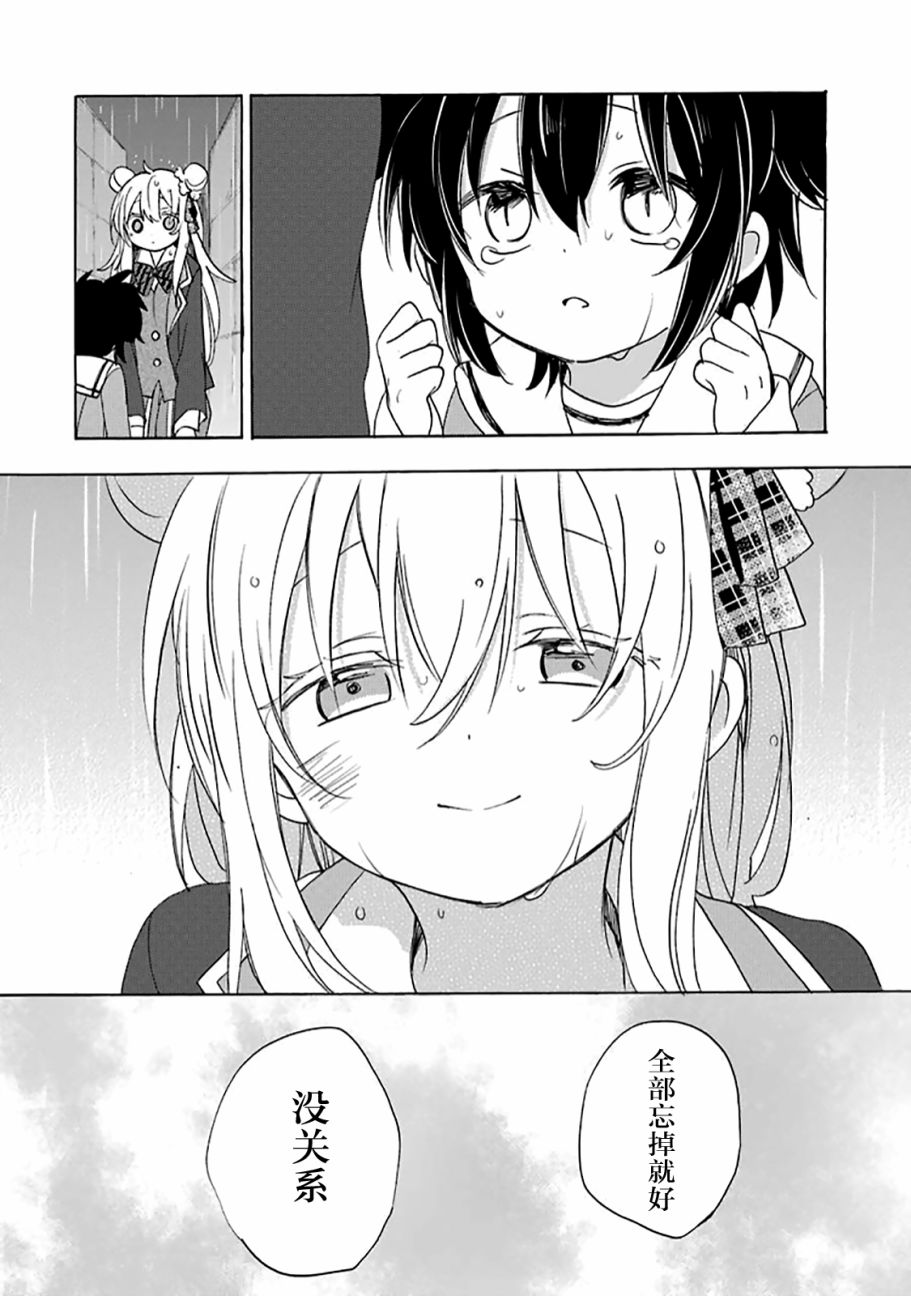 【漫画】happy sugar life 第31话