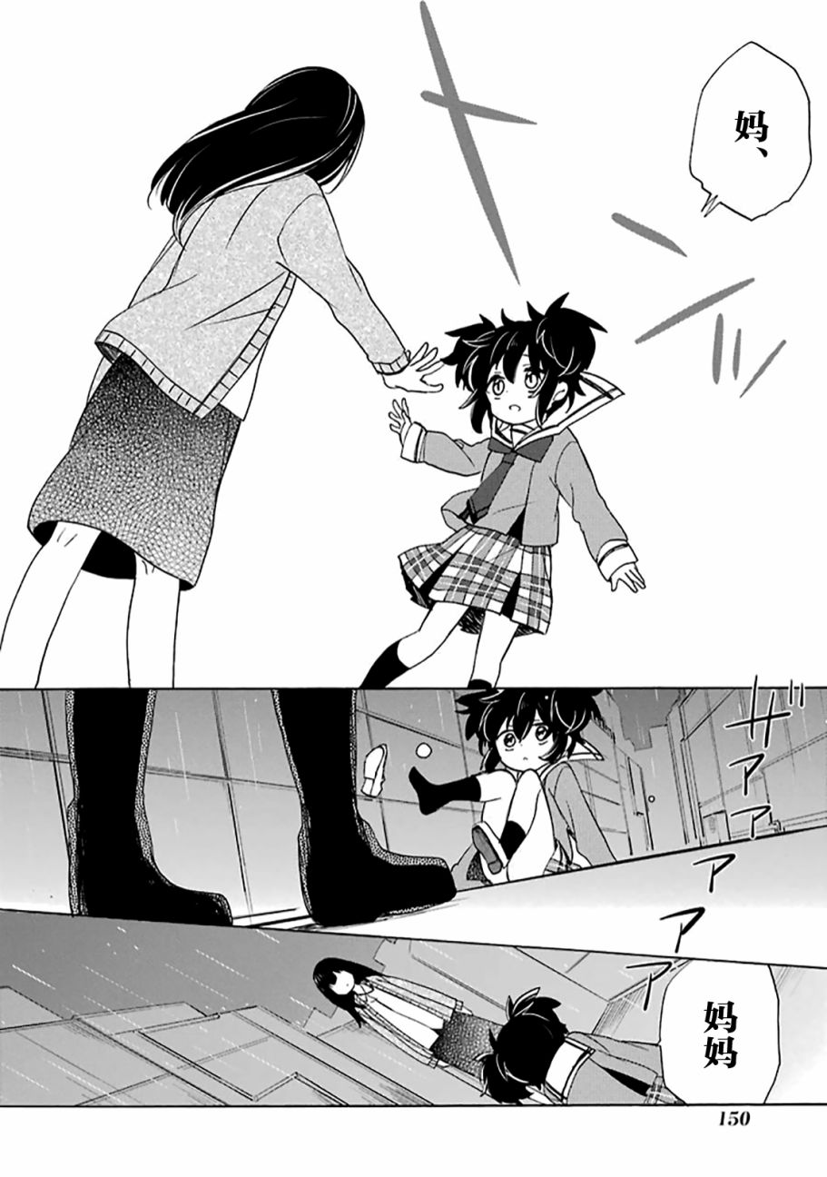 【漫画】happy sugar life 第31话