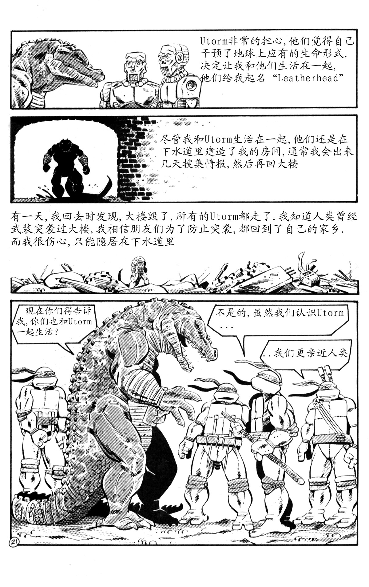 【mirage】忍者神龟传奇v1:第六期皮头【星火】