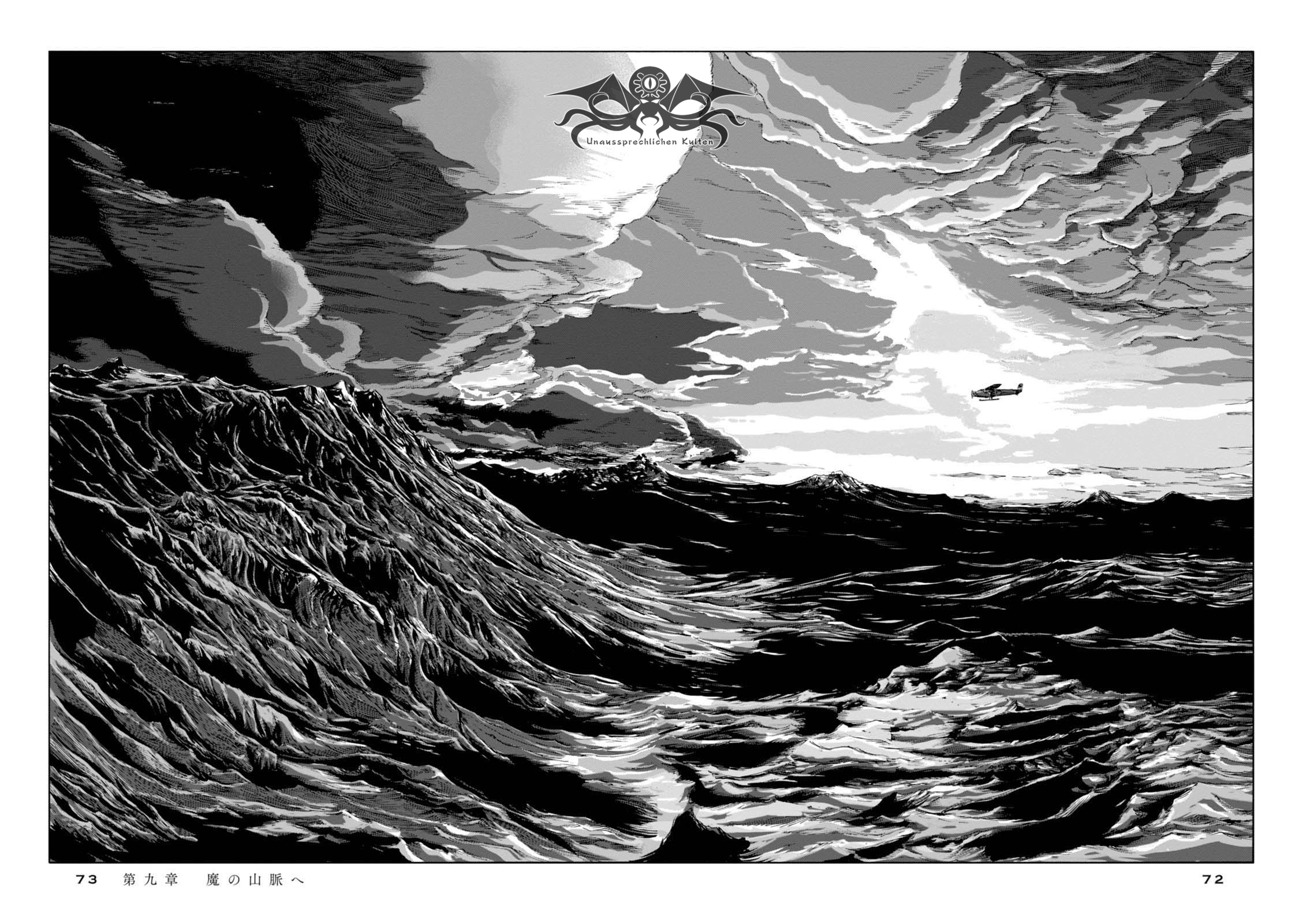 漫画克苏鲁疯狂山脉09