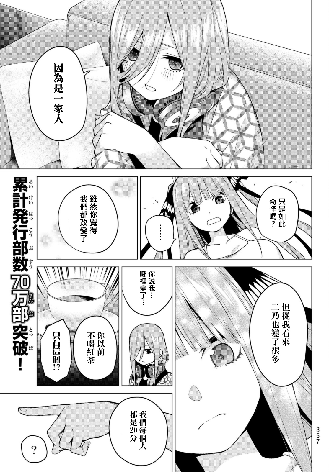 【漫画】五等分的花嫁 46