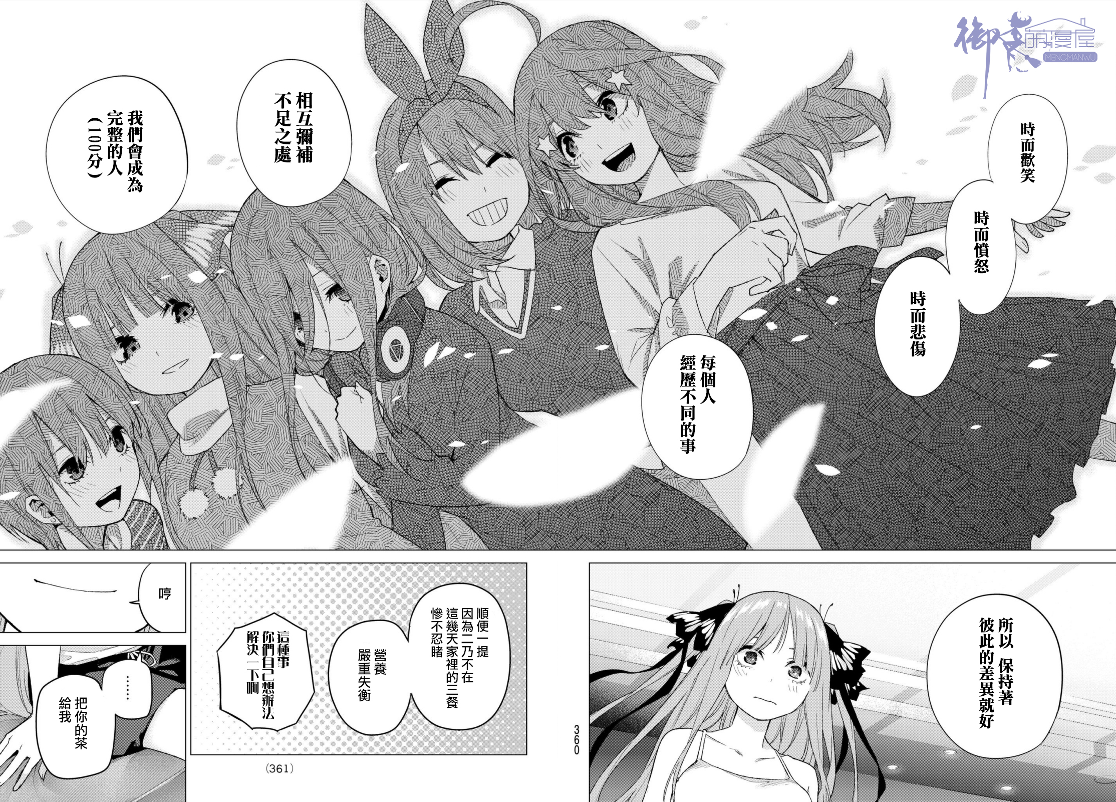 【漫画】五等分的花嫁 46