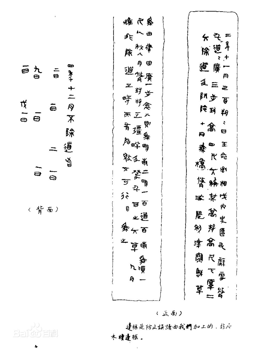 青川木牍