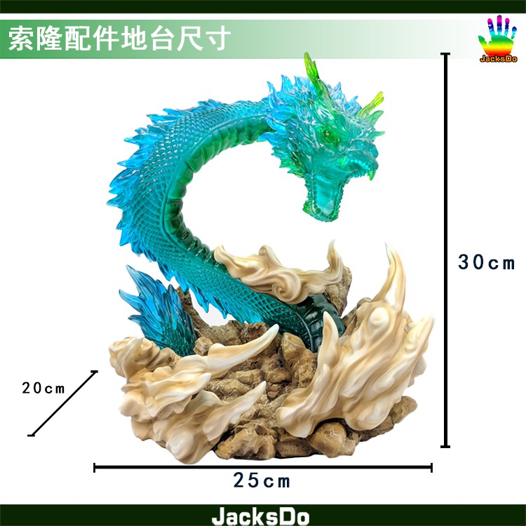 jacksdo《海贼王》世界索隆地台预售 青龙吟流水霸气逼人