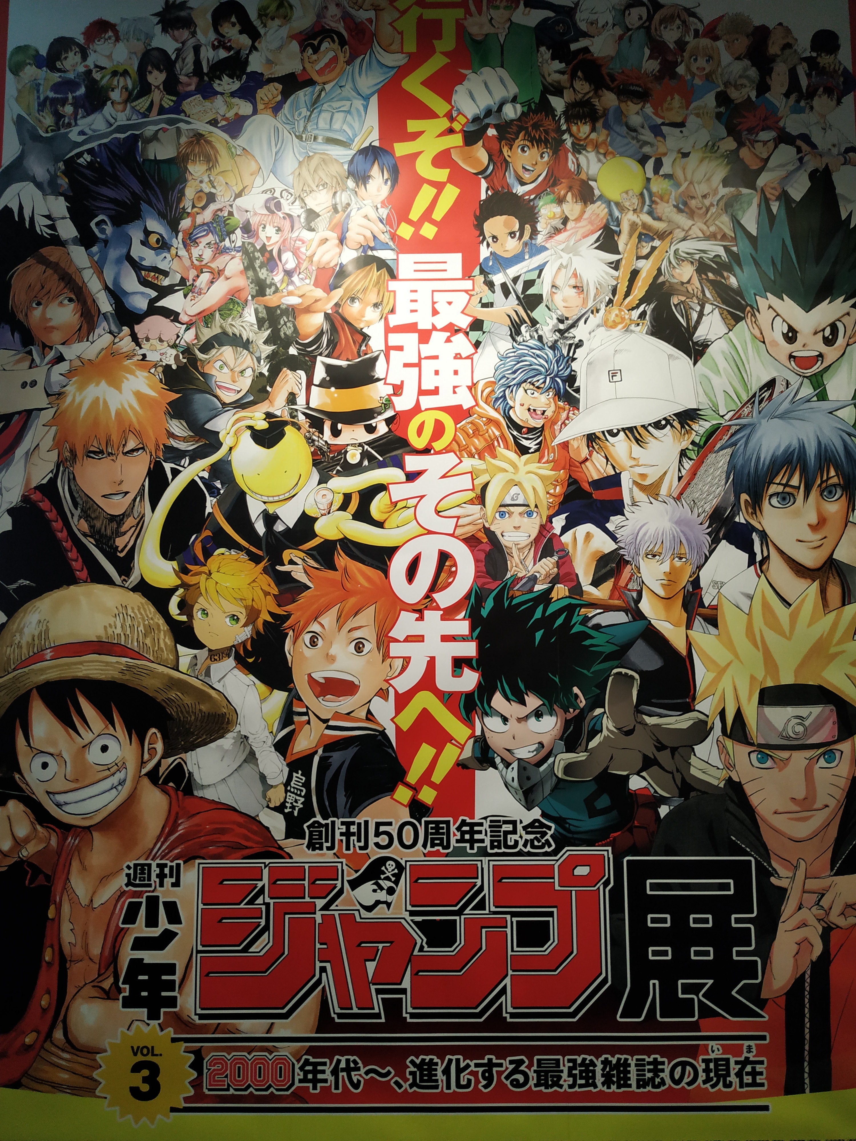 acfun次元旅行团jump50周年vol3专篇