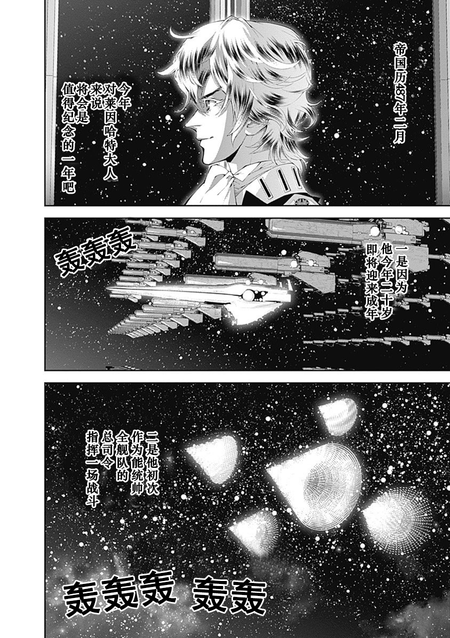 【漫画】银河英雄传说 第51-52话