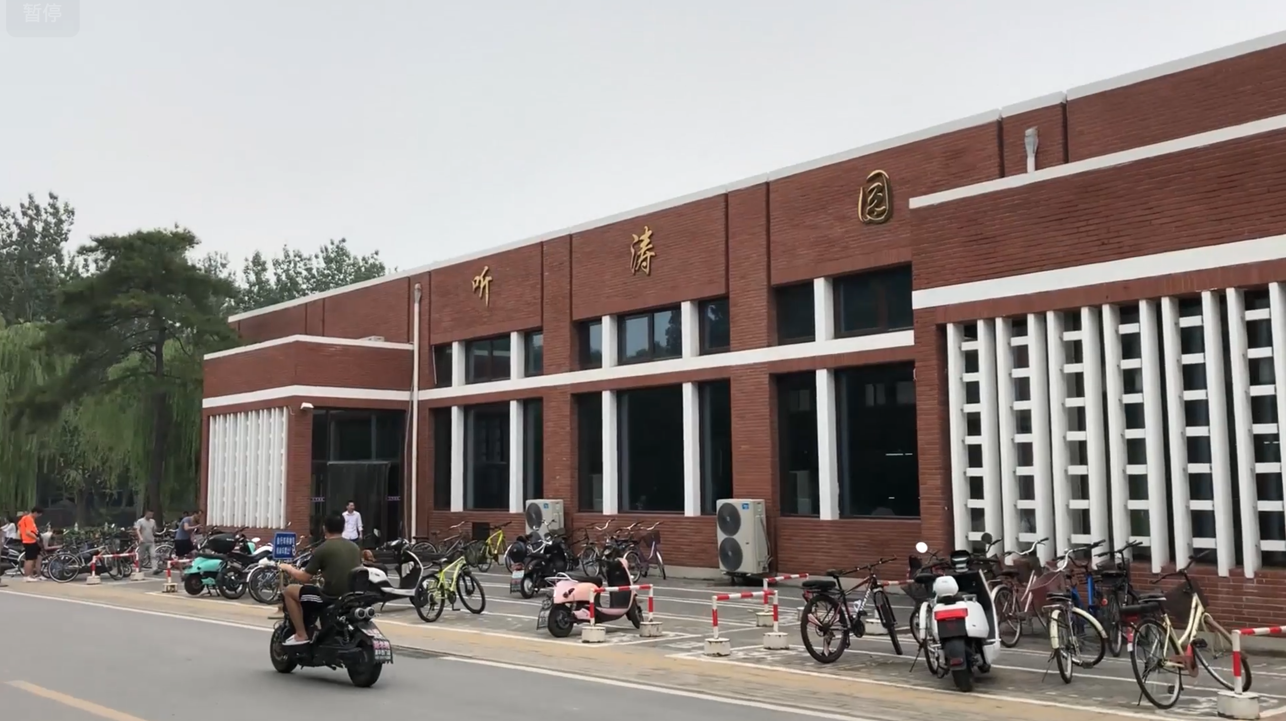 面食天堂—听涛园