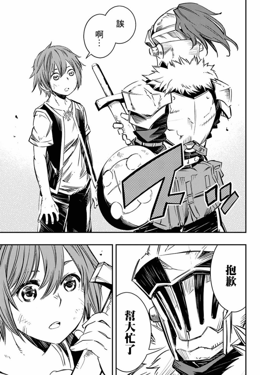 【漫画】哥布林杀手:崭新的日子 第2话