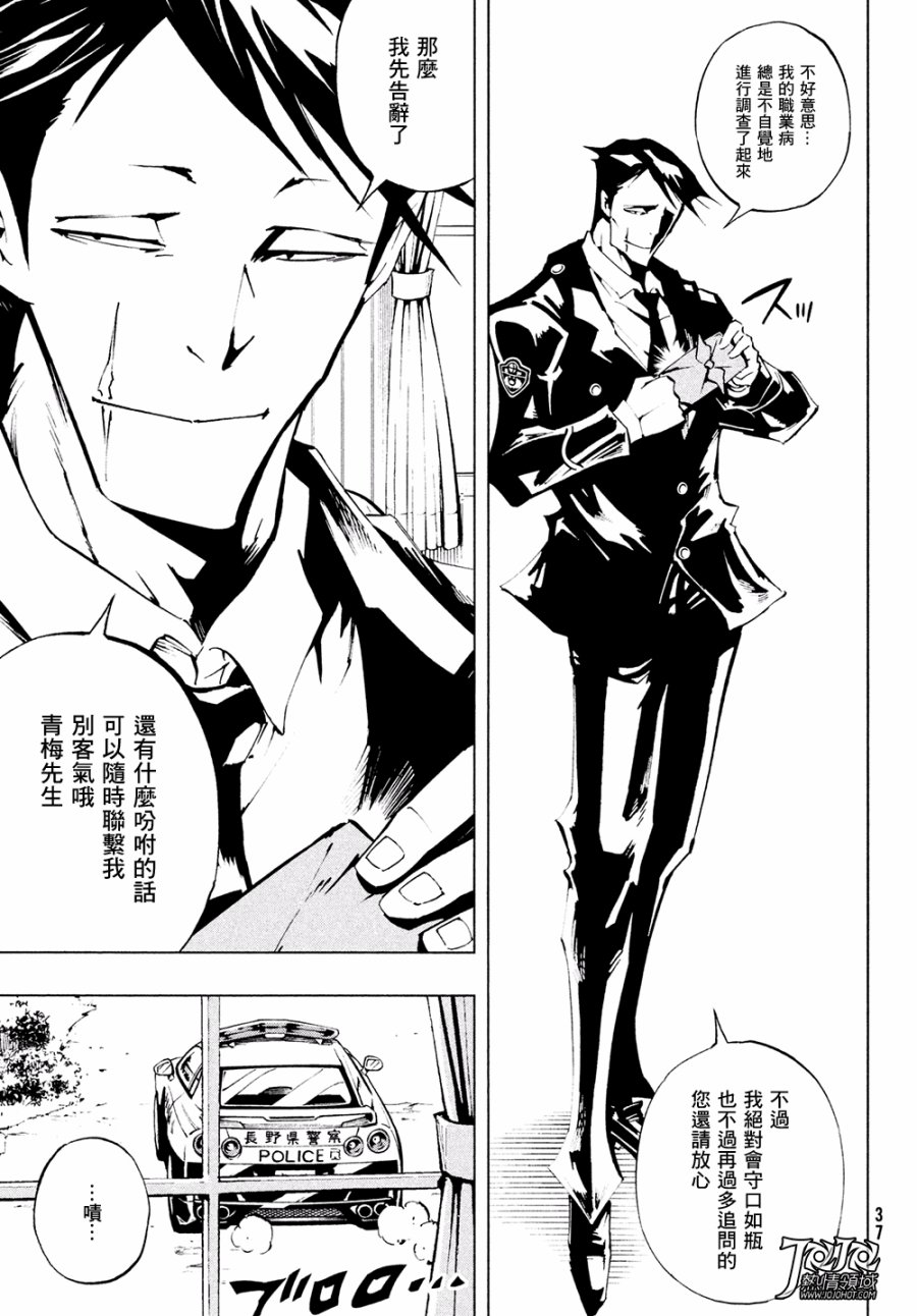 【漫画】通灵王super star 第7话