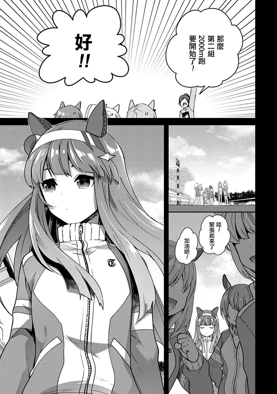 漫画赛马娘prettyderby第1619话上特别篇